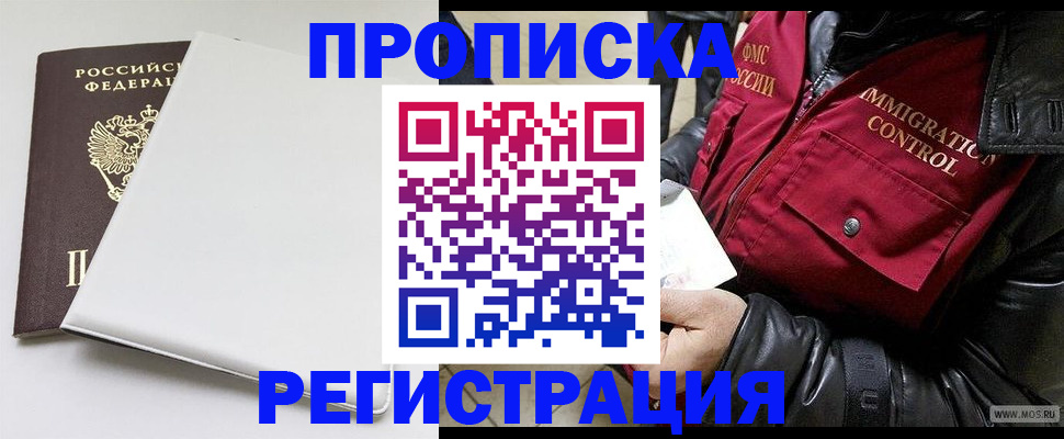 прописка паспорт в Фурманове