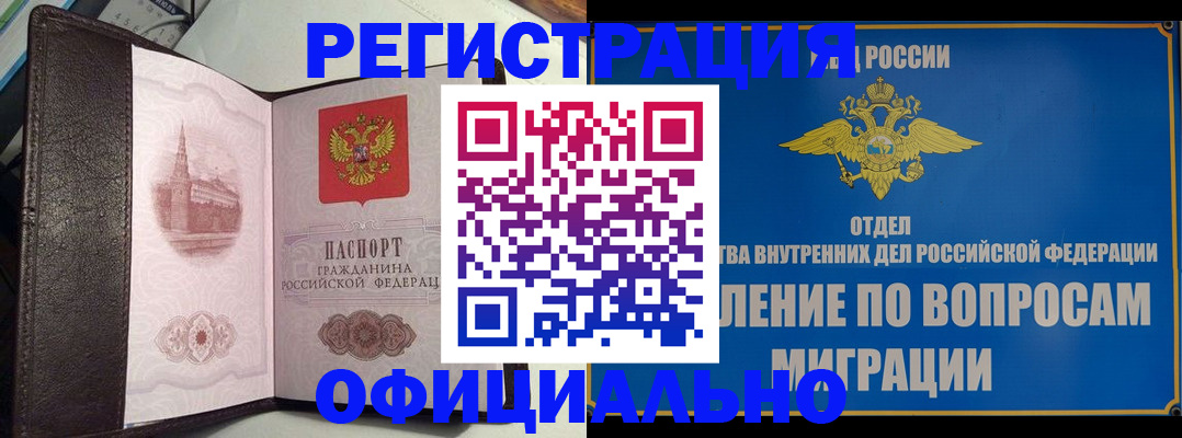 временная регистрация надежно в Фурманове